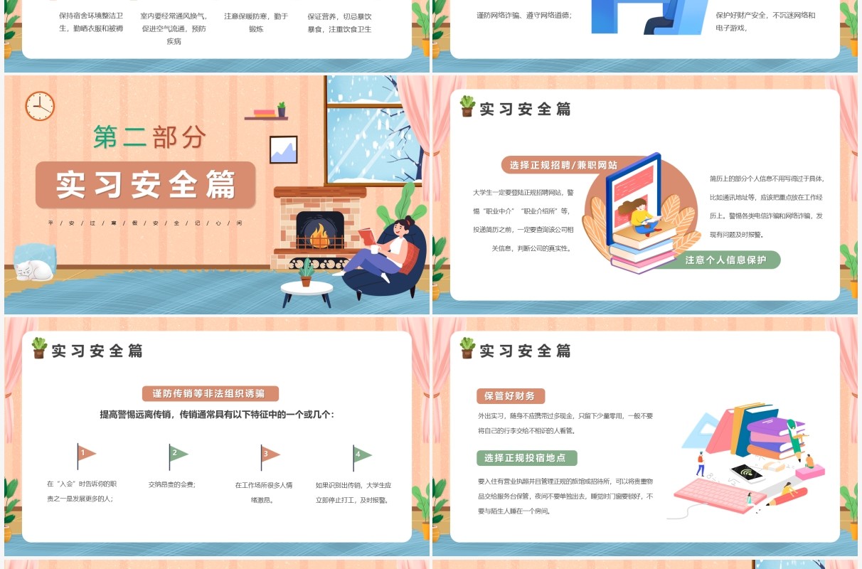 手绘卡通大学生寒假安全教育PPT模版