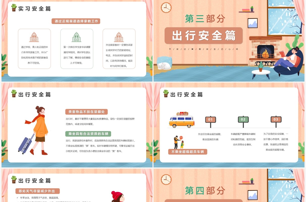 手绘卡通大学生寒假安全教育PPT模版