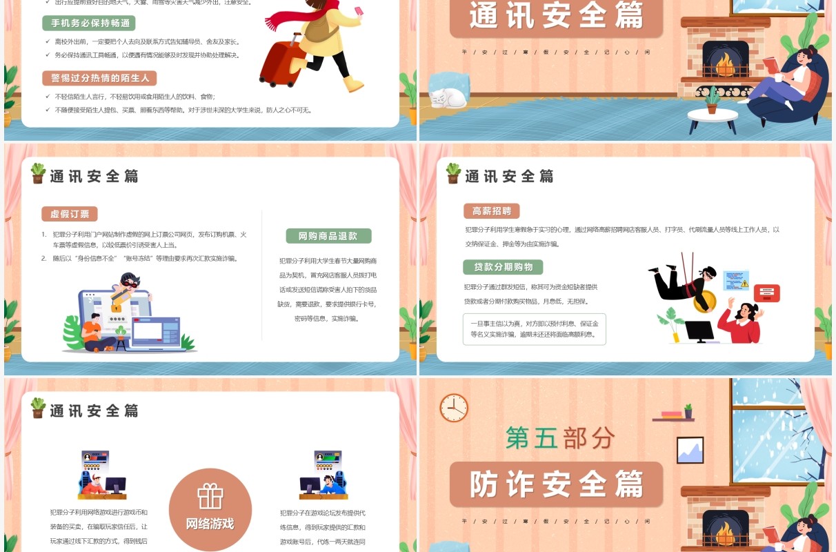 手绘卡通大学生寒假安全教育PPT模版