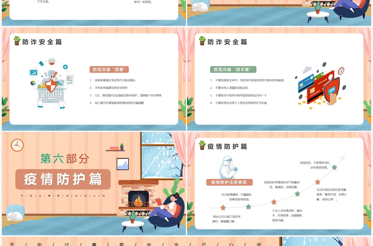 手绘卡通大学生寒假安全教育PPT模版