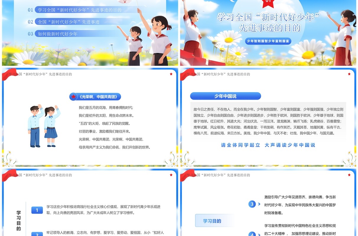 蓝色卡通风小学爱国主义教育班会PPT模板