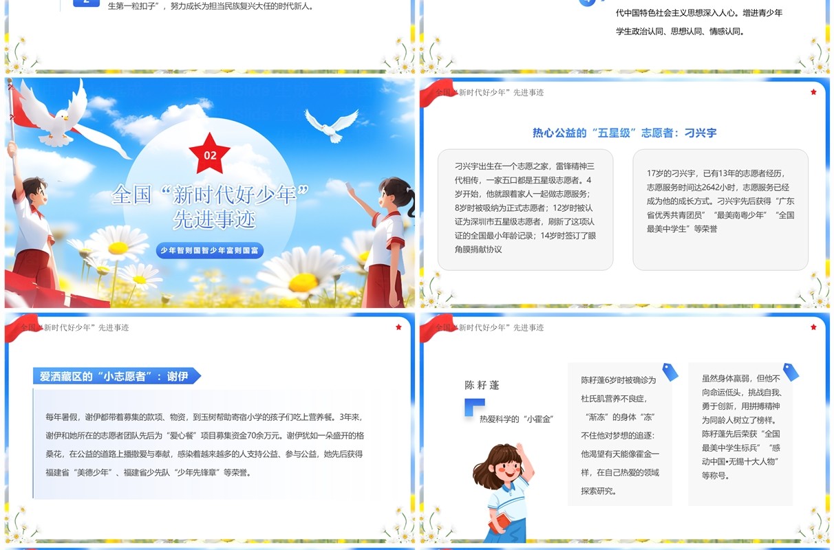 蓝色卡通风小学爱国主义教育班会PPT模板