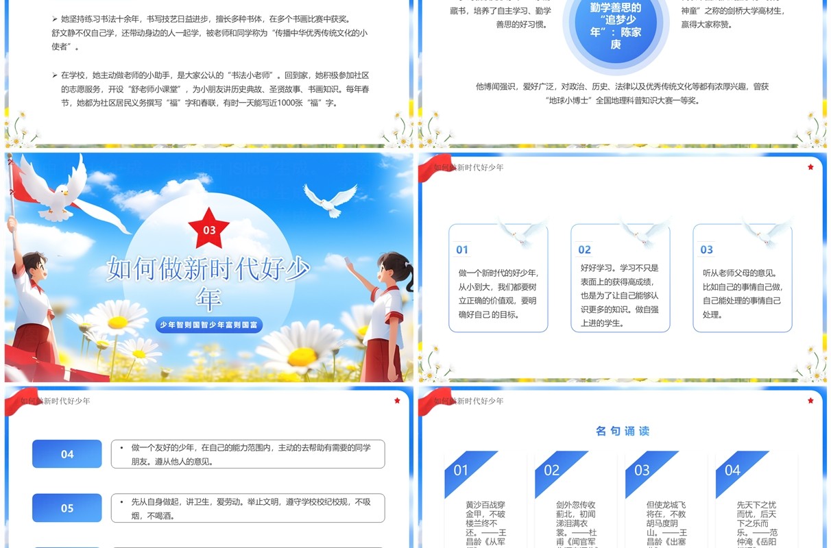 蓝色卡通风小学爱国主义教育班会PPT模板