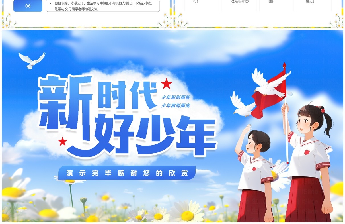 蓝色卡通风小学爱国主义教育班会PPT模板