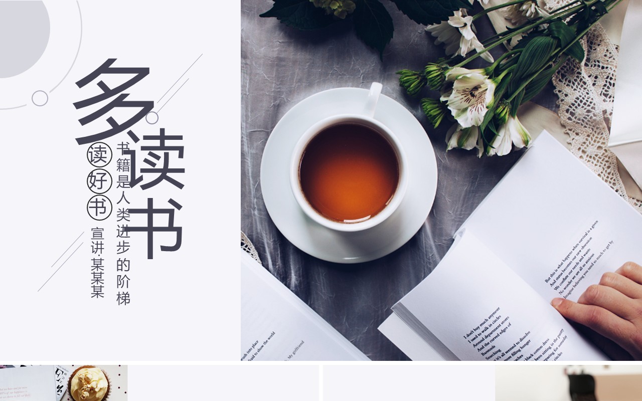 多读书读好书书籍是人类进步的阶梯动态PPT模板