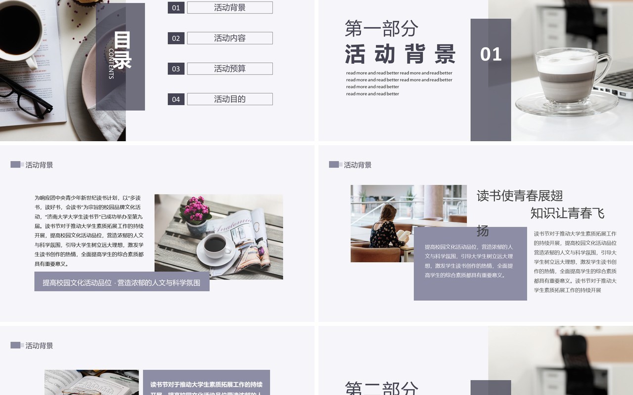 多读书读好书书籍是人类进步的阶梯动态PPT模板