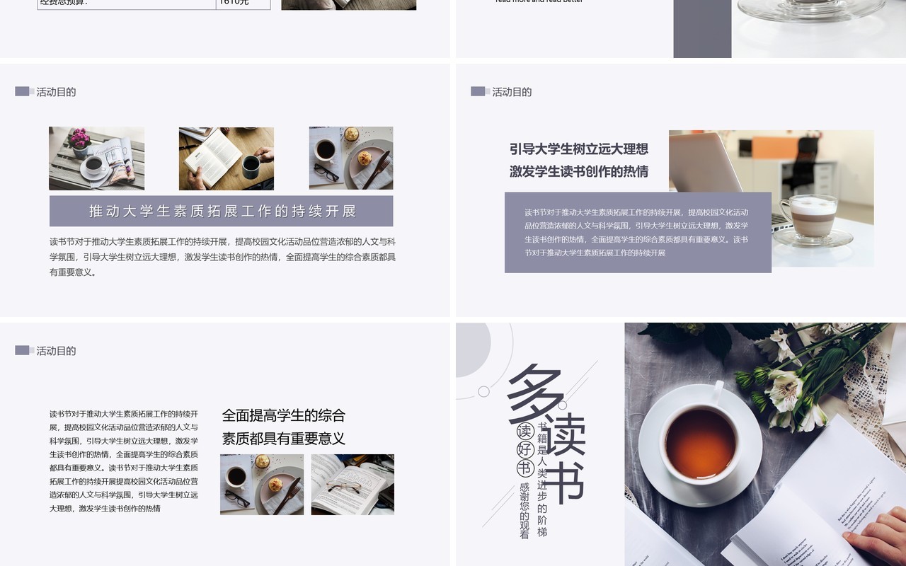 多读书读好书书籍是人类进步的阶梯动态PPT模板