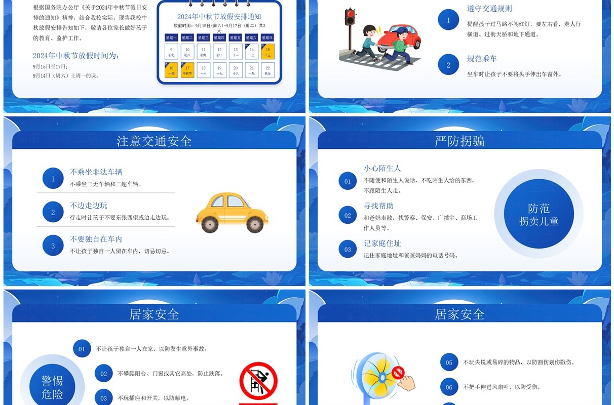 蓝色插画风中秋节学校放假通知PPT模板