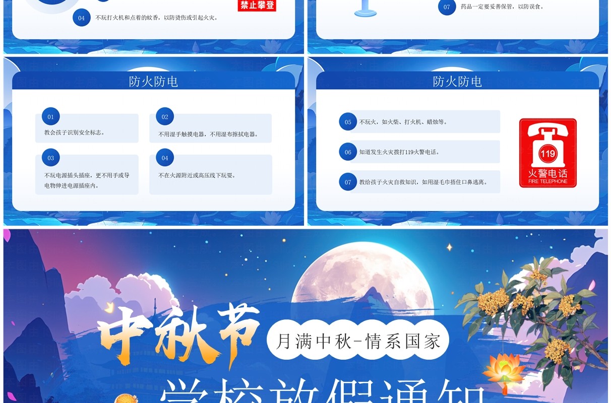 蓝色插画风中秋节学校放假通知PPT模板