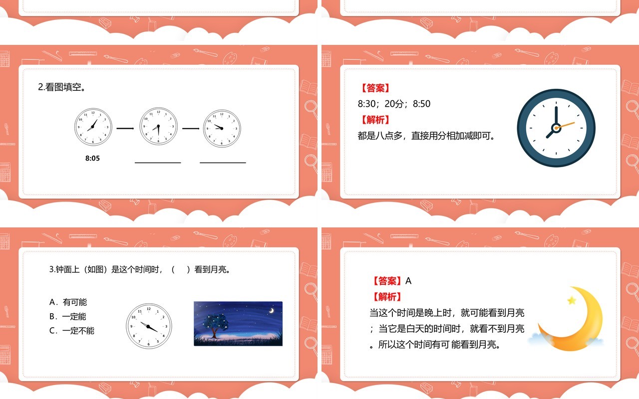部编版三年级数学上册计算时间段课件PPT模板