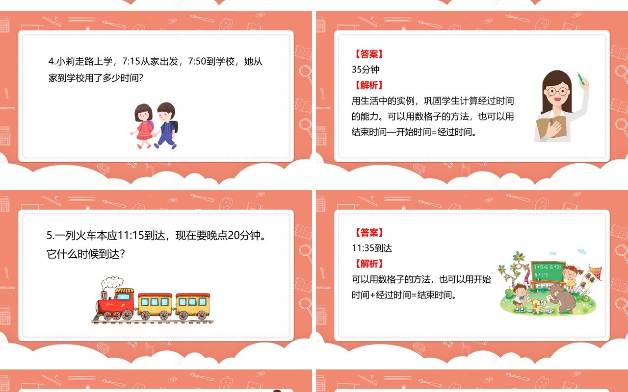 部编版三年级数学上册计算时间段课件PPT模板