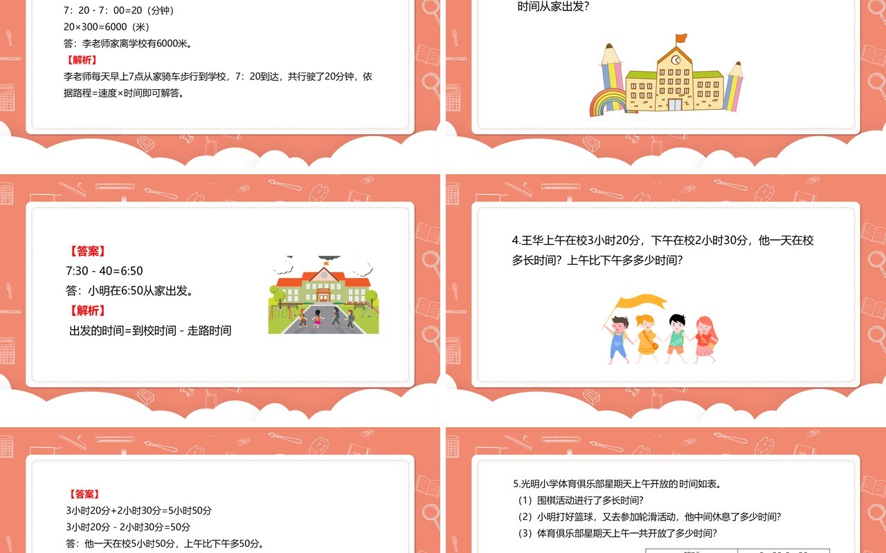 部编版三年级数学上册计算时间段课件PPT模板