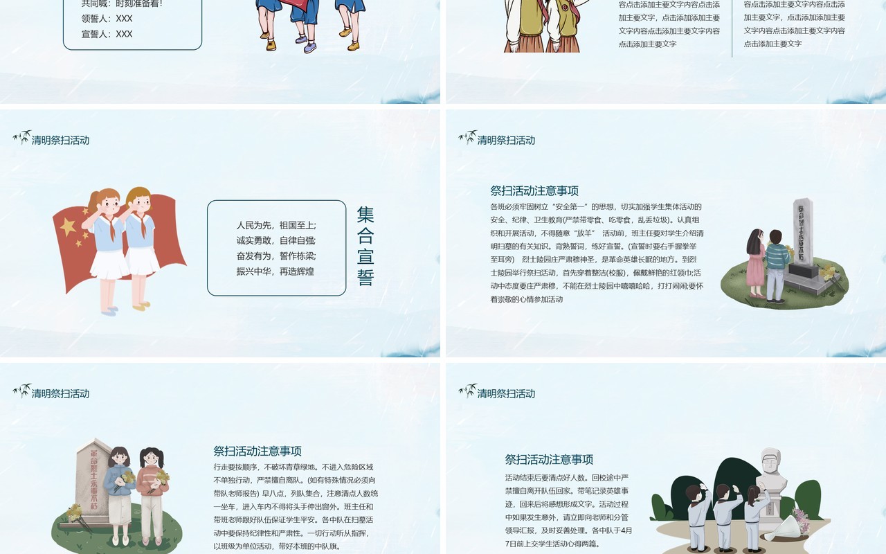 传统节日清明祭扫节日主题活动动态PPT模板