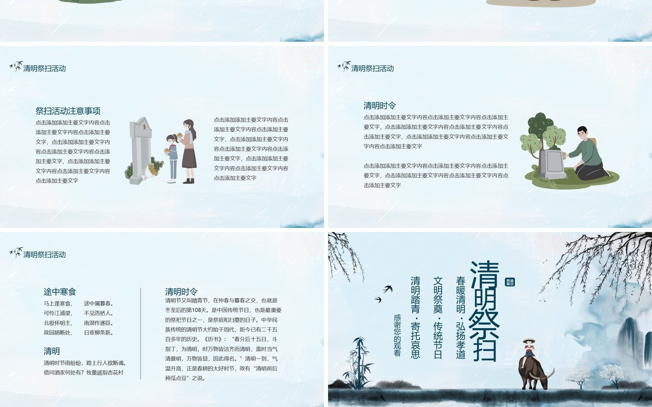 传统节日清明祭扫节日主题活动动态PPT模板