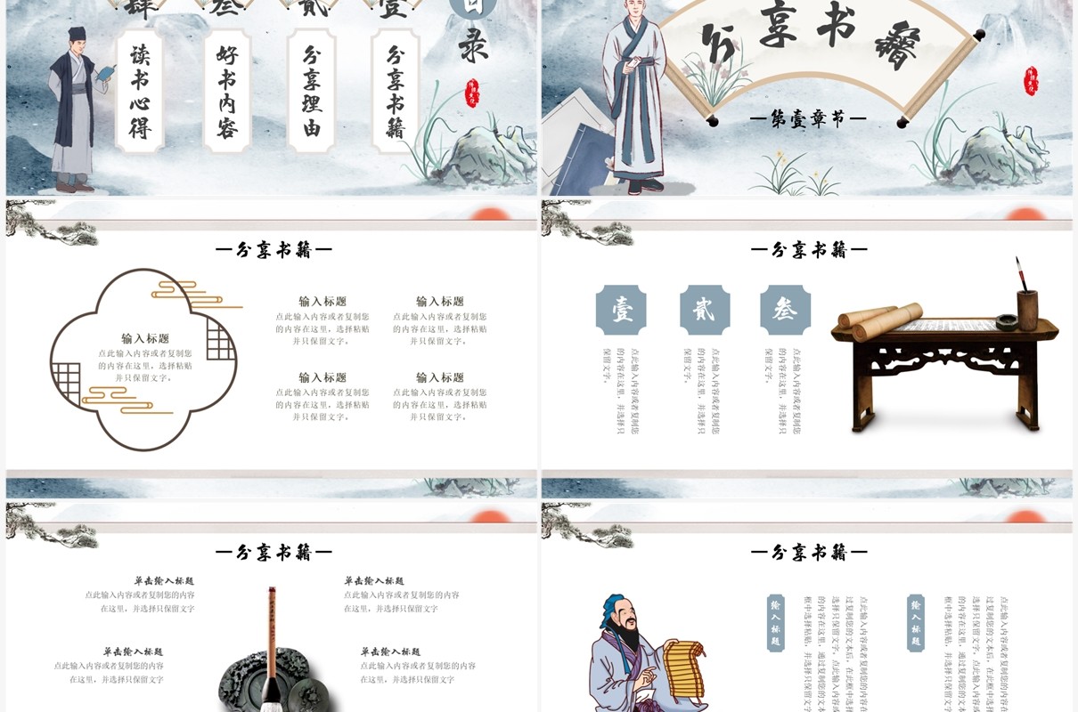 蓝色中国风读万卷书行万里路好书推荐PPT模板