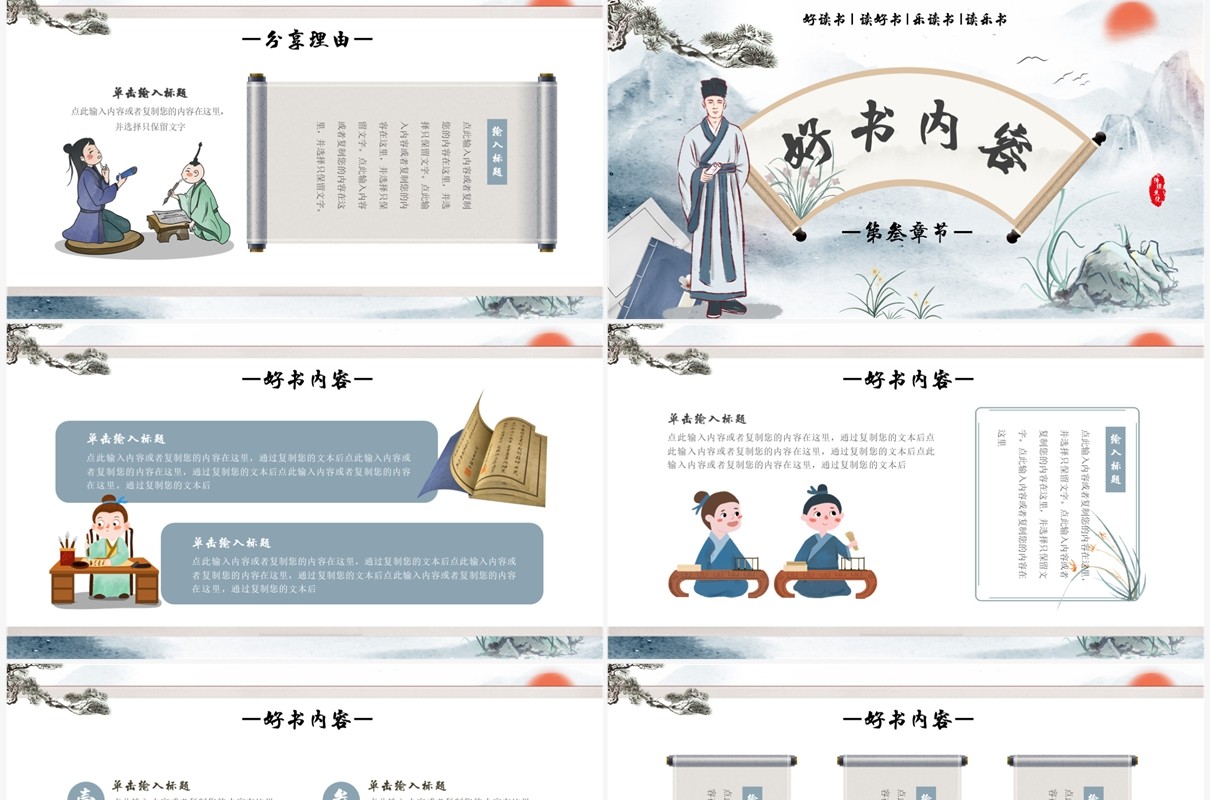 蓝色中国风读万卷书行万里路好书推荐PPT模板