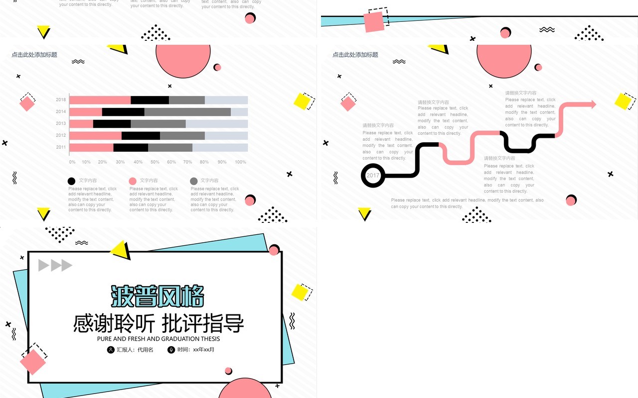 波普风格毕业答辩通用PPT模板