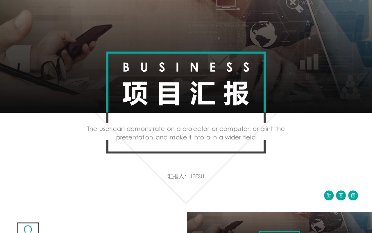 商业项目工作汇报PPT模板