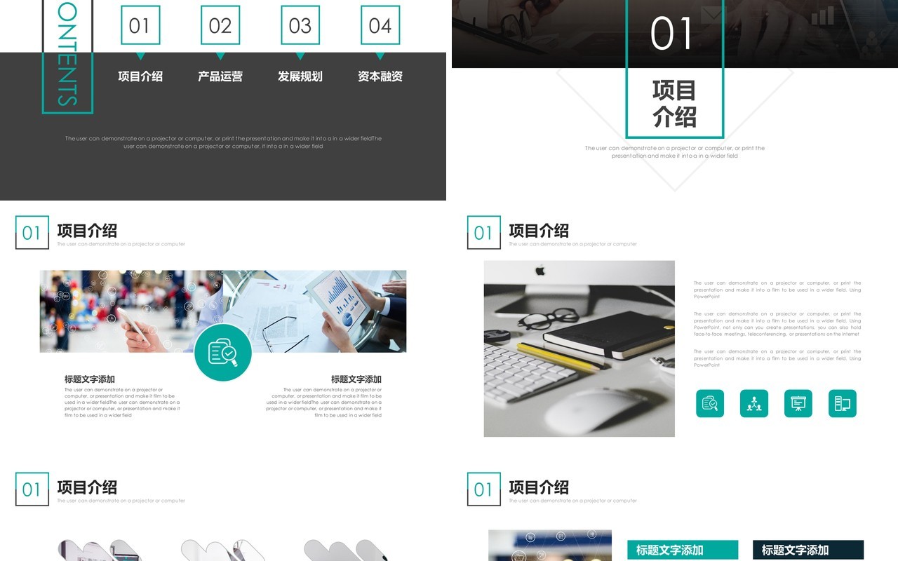 商业项目工作汇报PPT模板