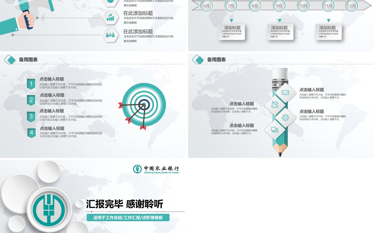 农业银行个人工作汇报总结ppt