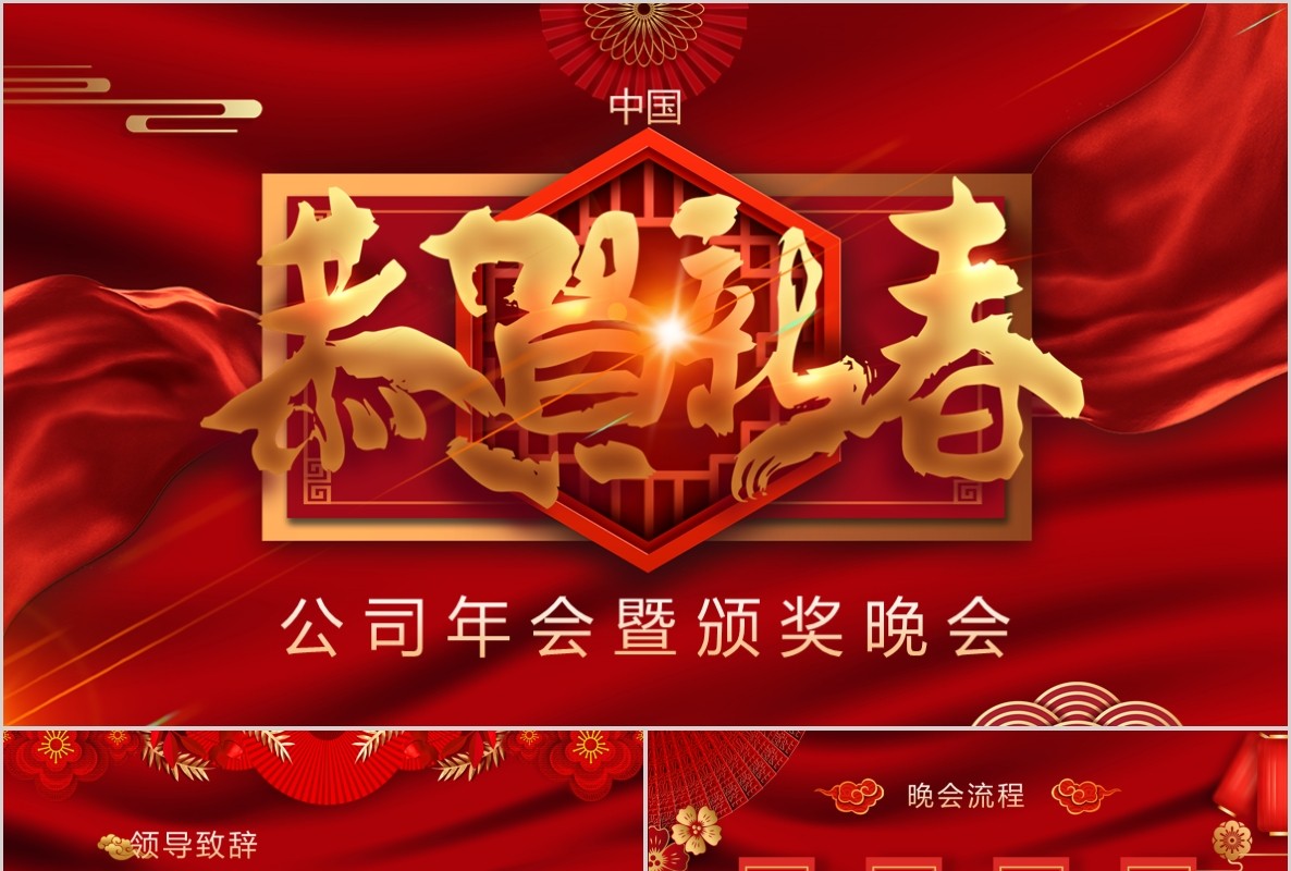 年会颁奖PPT模板28