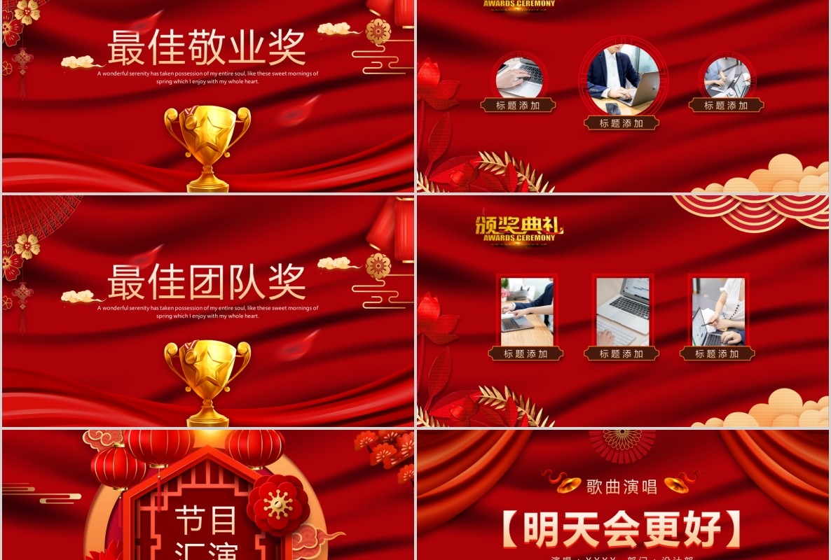 年会颁奖PPT模板28