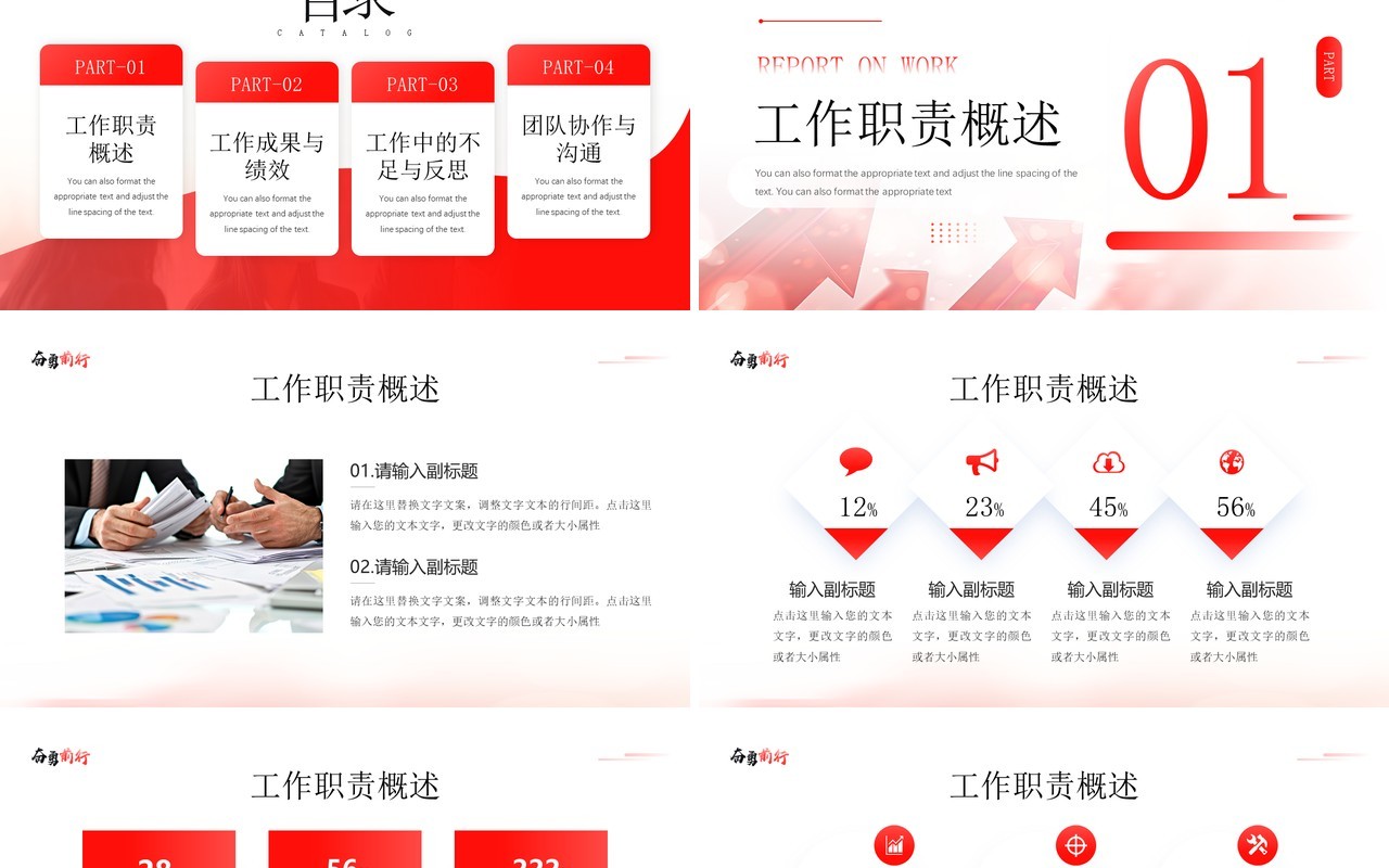 红色商务风奋勇前行奔向未来PPT模板