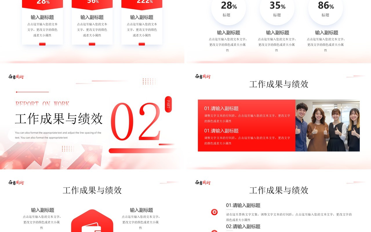 红色商务风奋勇前行奔向未来PPT模板
