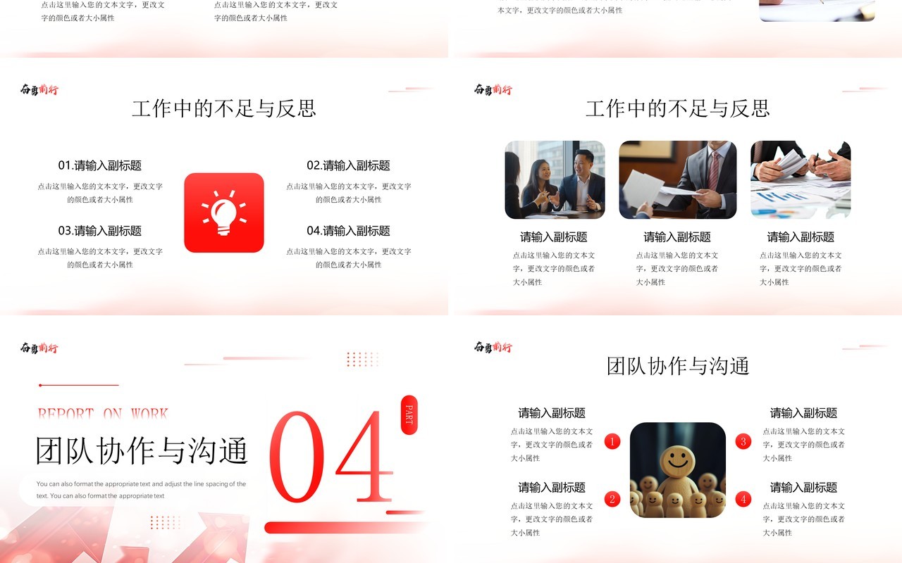 红色商务风奋勇前行奔向未来PPT模板