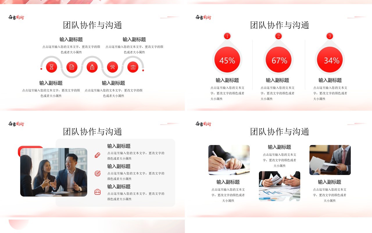 红色商务风奋勇前行奔向未来PPT模板