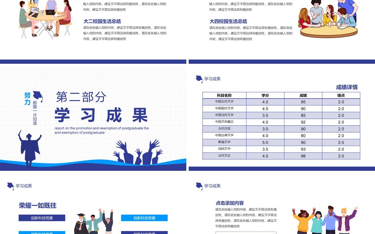 研究生推免复试汇报动态PPT模板
