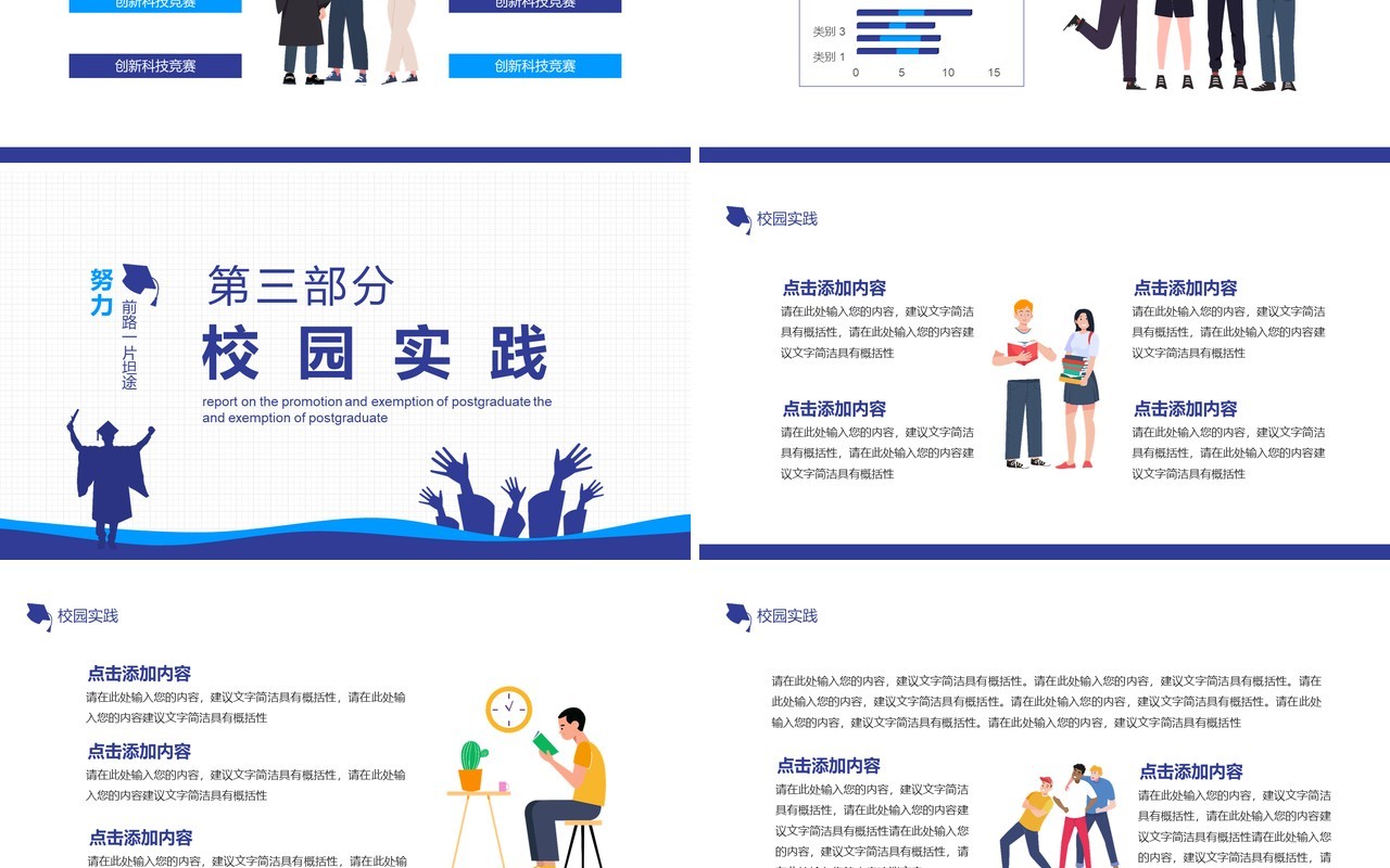 研究生推免复试汇报动态PPT模板