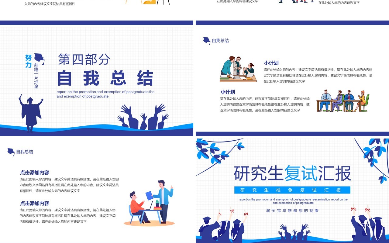 研究生推免复试汇报动态PPT模板