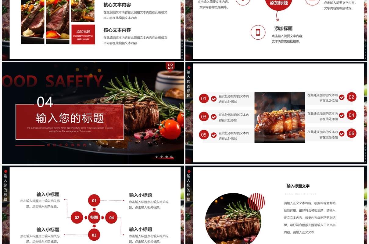 黑红简约风全国食品卫生宣传周PPT模板