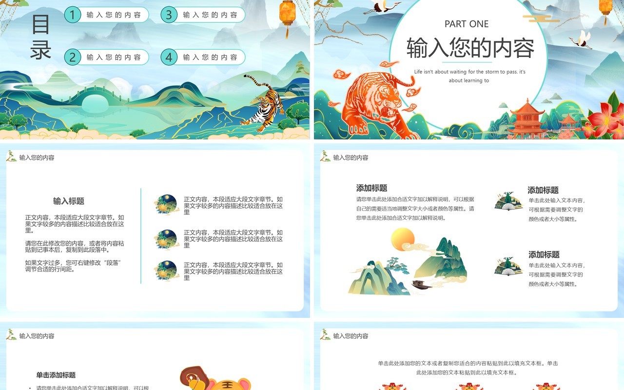 绿色国潮中国风虎年2022通用PPT模板
