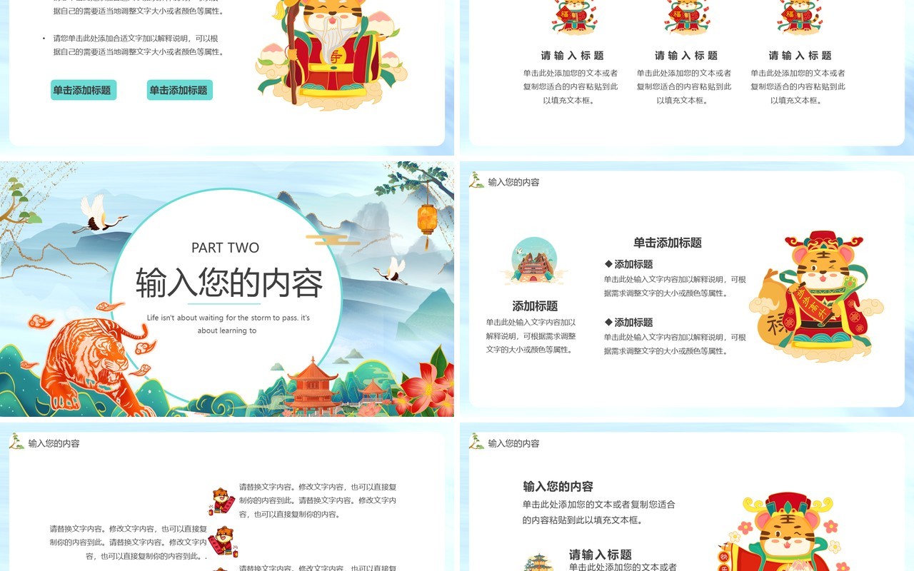 绿色国潮中国风虎年2022通用PPT模板