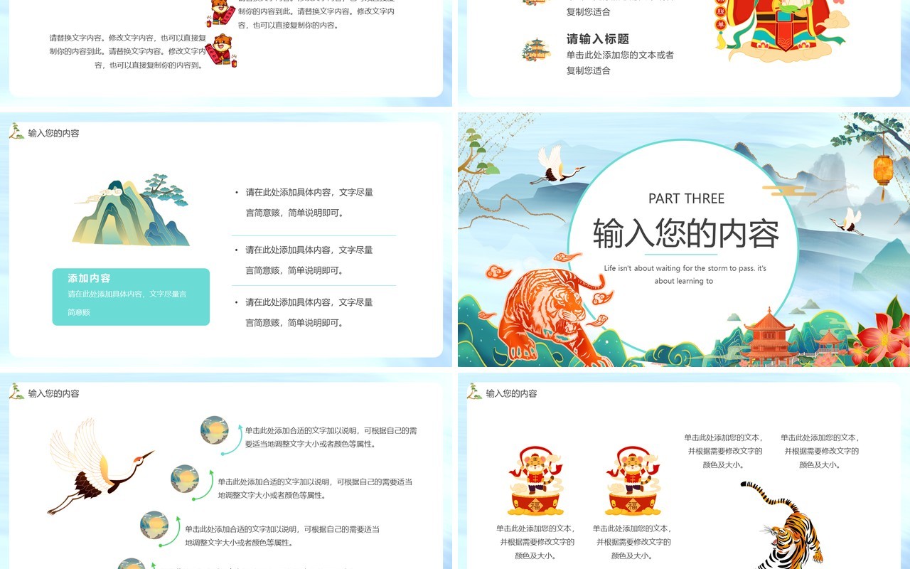 绿色国潮中国风虎年2022通用PPT模板