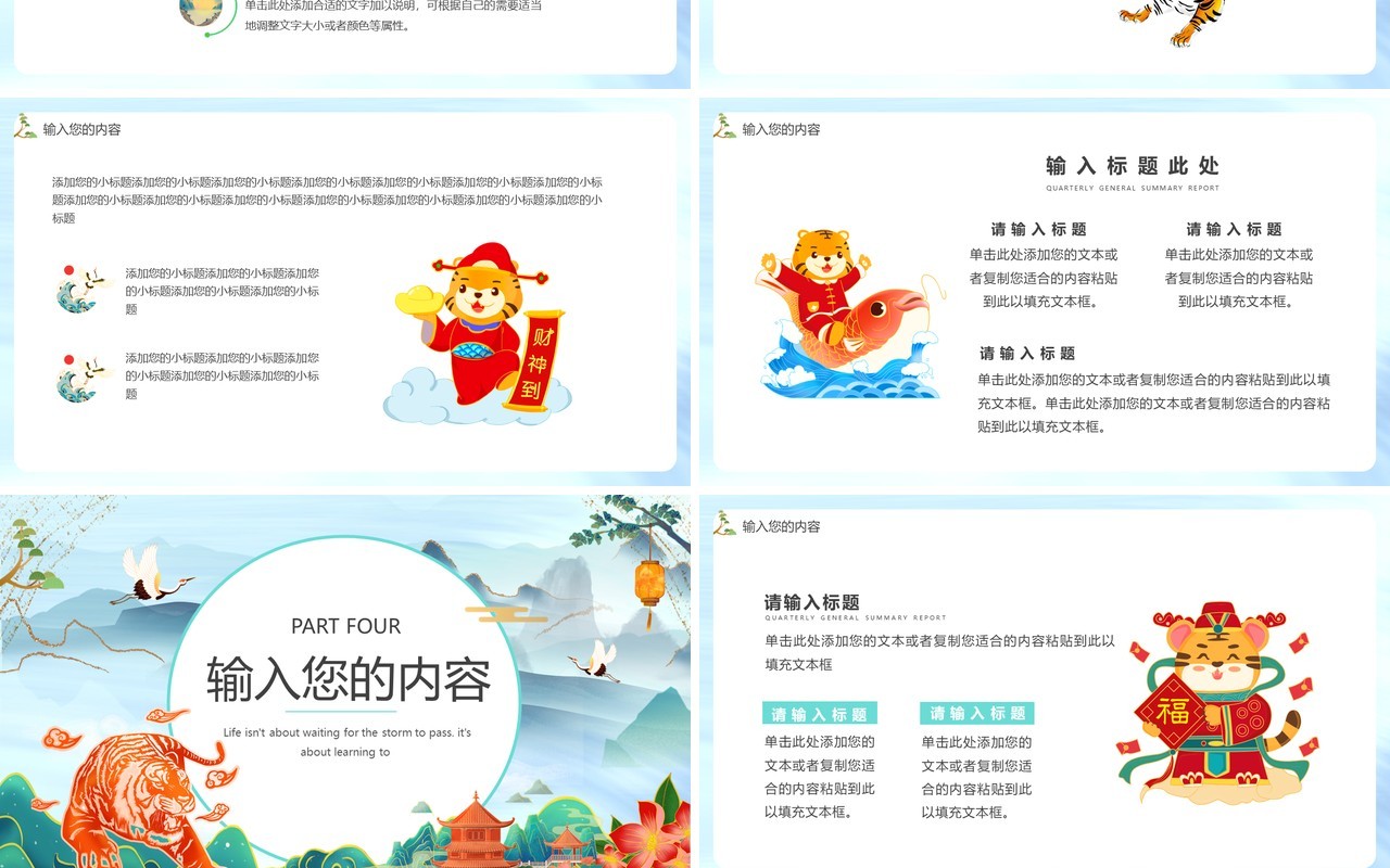 绿色国潮中国风虎年2022通用PPT模板