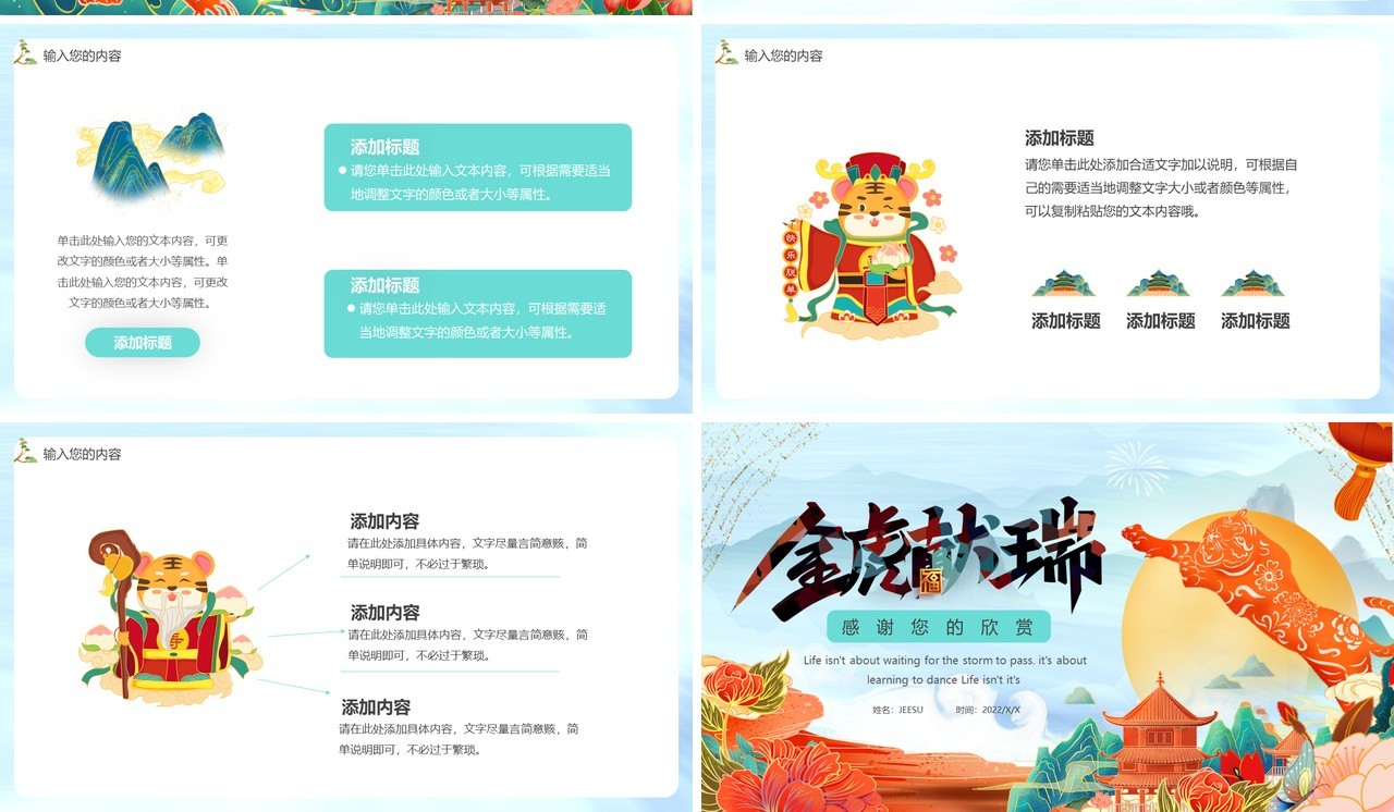 绿色国潮中国风虎年2022通用PPT模板