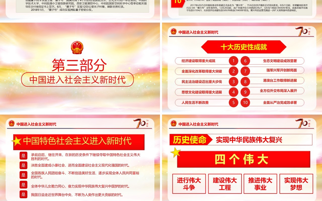 庆祝新中国成立建国70周年主题PPT