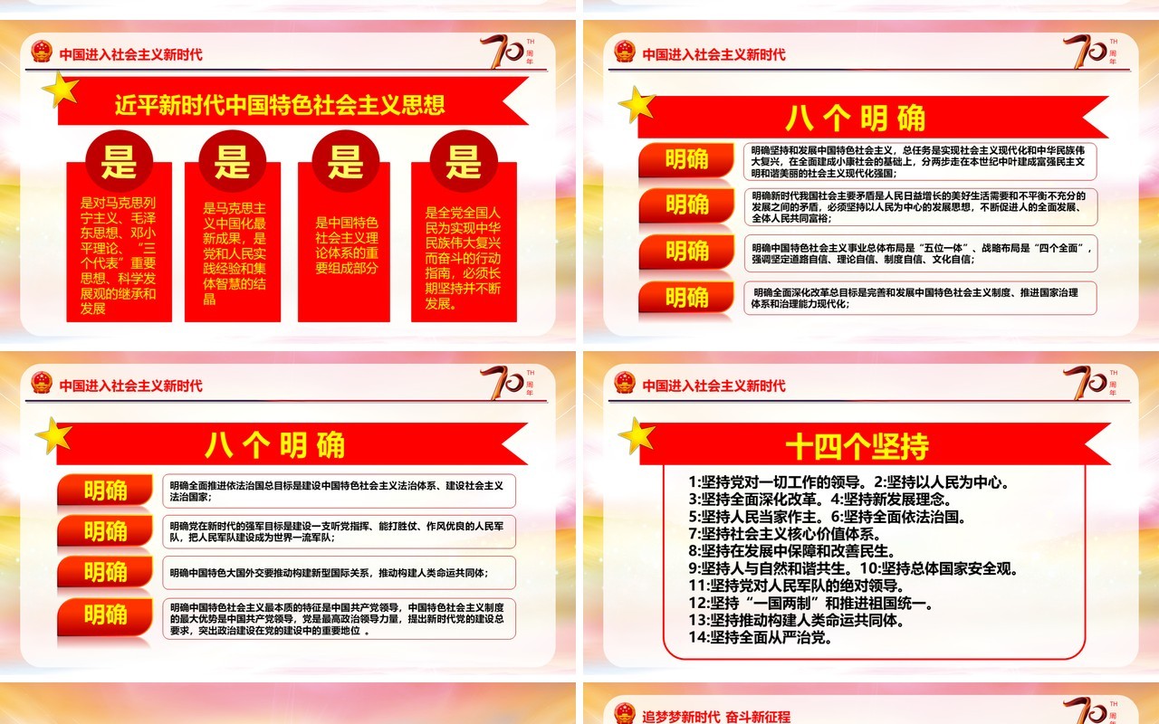 庆祝新中国成立建国70周年主题PPT