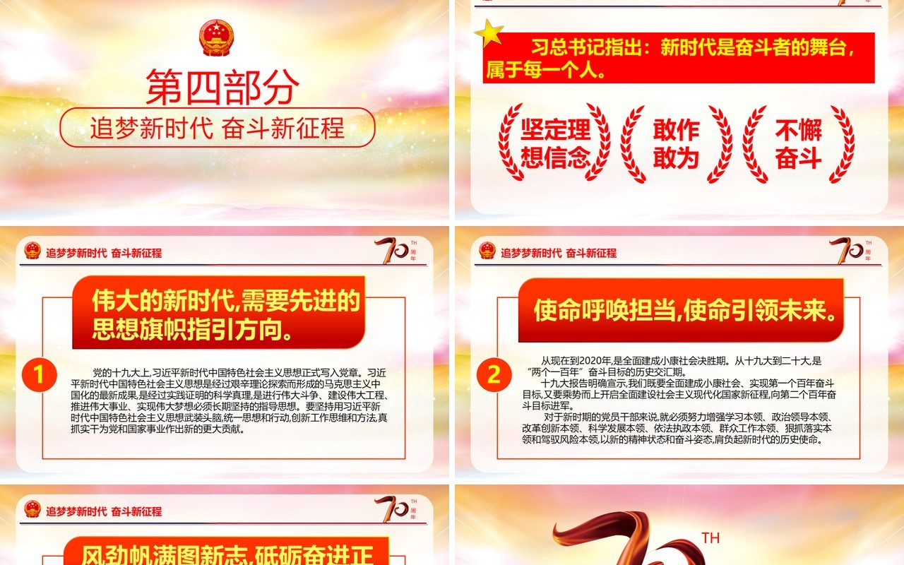 庆祝新中国成立建国70周年主题PPT