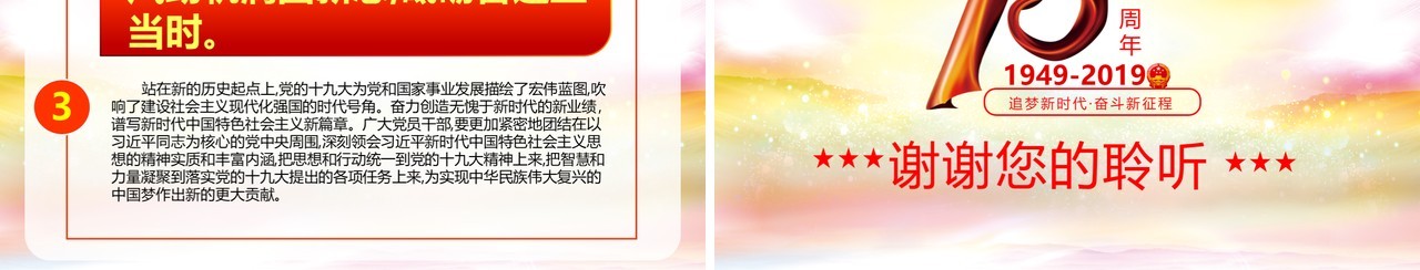 庆祝新中国成立建国70周年主题PPT