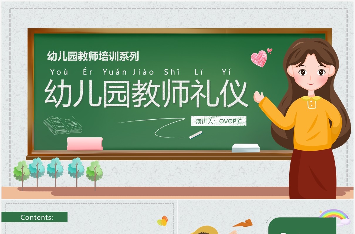 卡通风幼儿园教师礼仪教育培训课件PPT模板