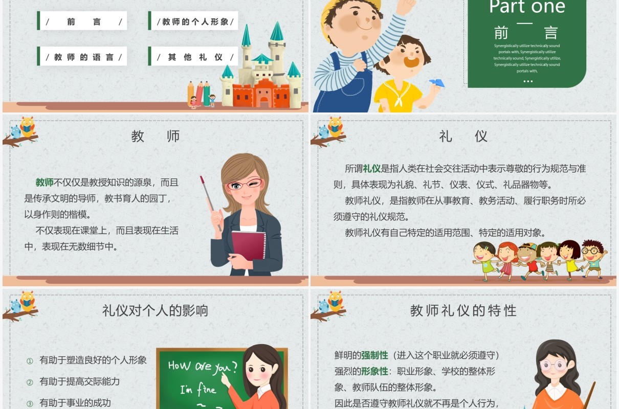卡通风幼儿园教师礼仪教育培训课件PPT模板