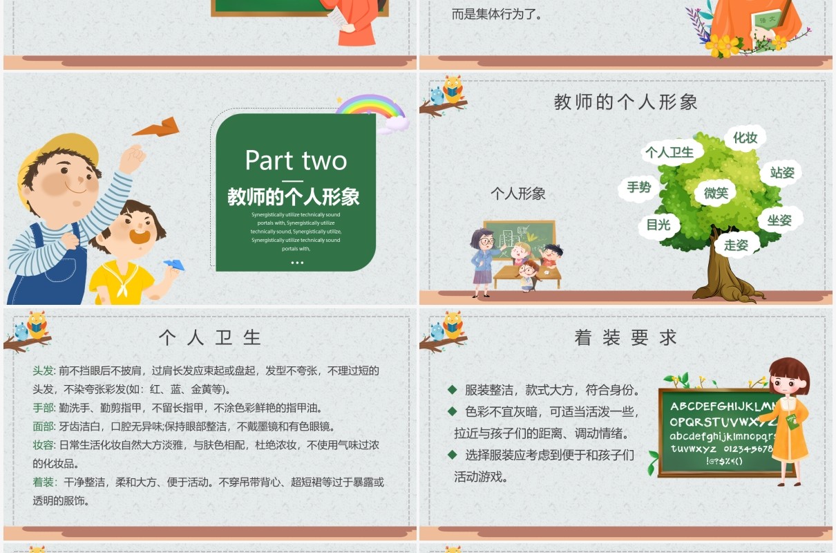 卡通风幼儿园教师礼仪教育培训课件PPT模板