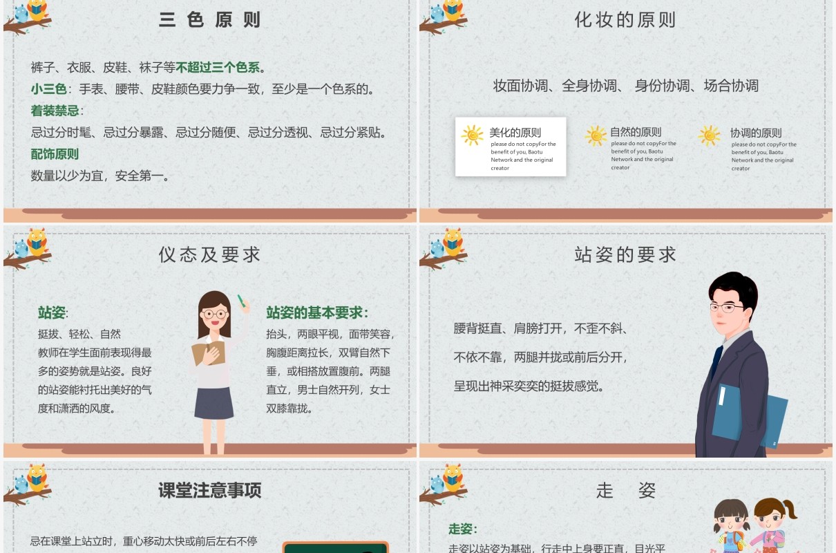 卡通风幼儿园教师礼仪教育培训课件PPT模板