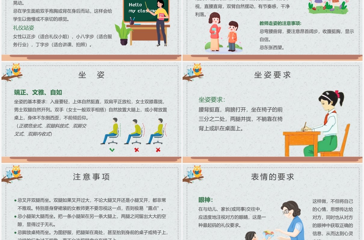 卡通风幼儿园教师礼仪教育培训课件PPT模板