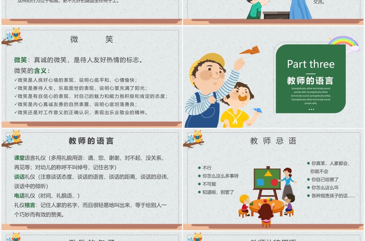 卡通风幼儿园教师礼仪教育培训课件PPT模板