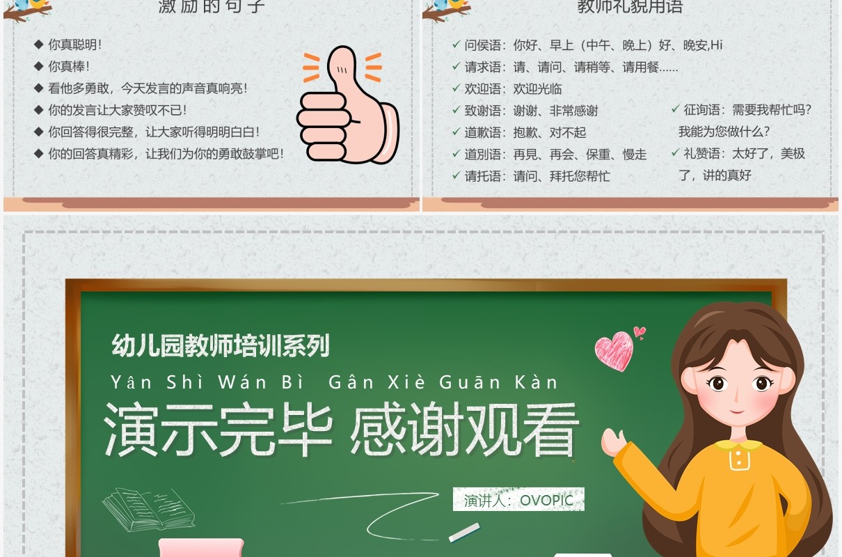 卡通风幼儿园教师礼仪教育培训课件PPT模板